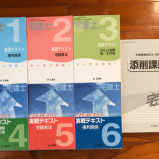 2020年　ユーキャン宅建士テキストセット