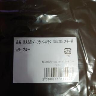 洗える防ダニフランネルラグ