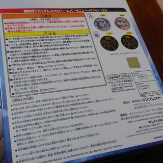 機動戦士ガンダム　エクストリームバーサス2　ヘッドフォン　【新品未開封】の画像
