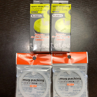 テテオマグ　スペアストロー、パッキン
