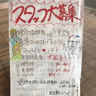 理容師☆募集！（広島市、東広島市、竹原市、廿日市、県内各地）
