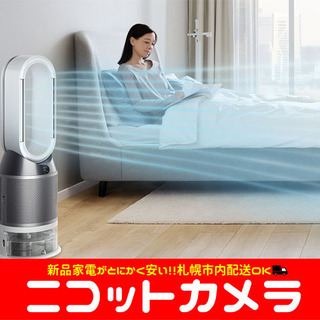 【新品】【札幌市内配送料無料】【即日納品】PH01WS 加湿空気清浄機 Dyson Pure Humidify + Cool