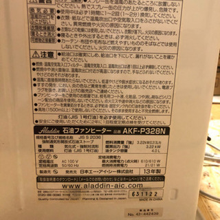アラジン石油ファンヒーター　2013年
