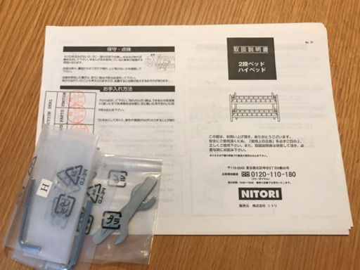 【取引中】ニトリ　ロフトベッド　美品　組立説明書、工具付