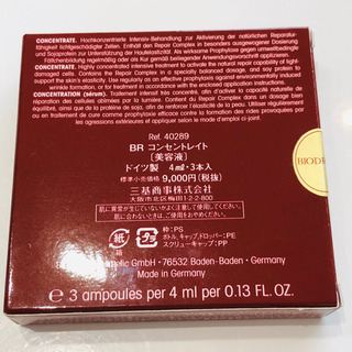 【新品未使用】BIODROGA 美容液 ビオドラガの画像