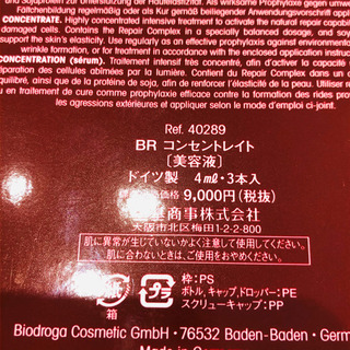 【新品未使用】BIODROGA 美容液 ビオドラガの画像