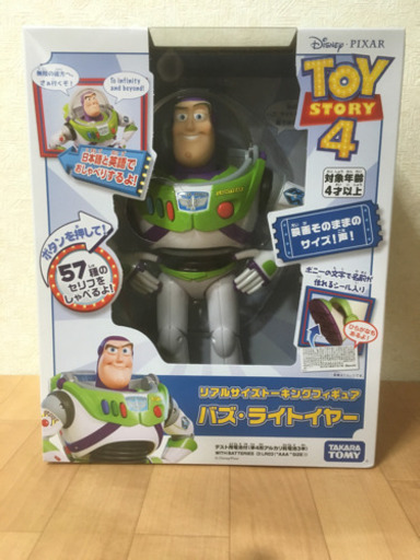 ☆トイストーリー4 バズ・ライトイヤー フィギュア☆