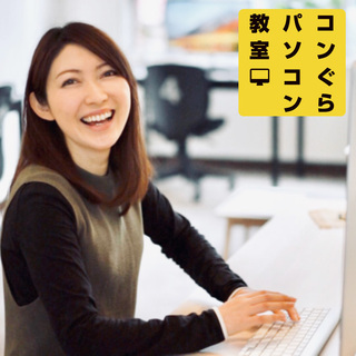 10万円給付金でPCスキルUP！テレワーク,転職求人エクセル+ワード講座（一生安心）120×14回 97,680円(税込)  鹿児島市パソコン教室コンぐらの画像