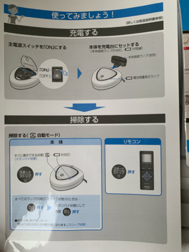 ロボット掃除機