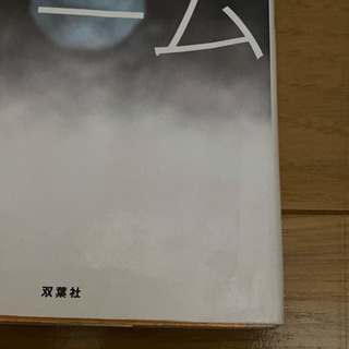 王様ゲーム ６冊 トモグイ 計7冊セット 金沢伸明 文庫本セットの画像