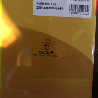 チャート式解法と演習　数II＋Ｂの画像