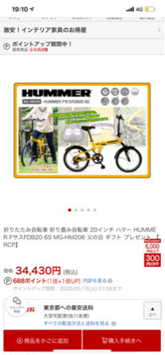 ※値下げしました！  新品未使用未開封箱入り HUMMER 折りたたみ自転車