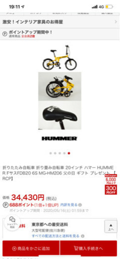 ※値下げしました！  新品未使用未開封箱入り HUMMER 折りたたみ自転車