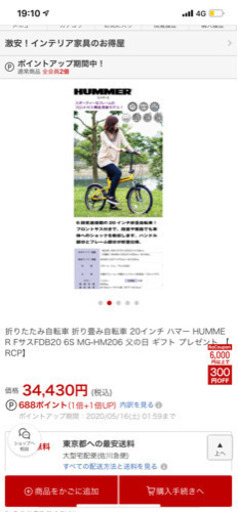 ※値下げしました！  新品未使用未開封箱入り HUMMER 折りたたみ自転車