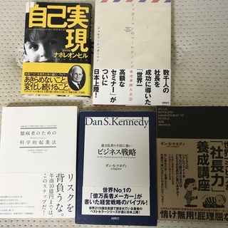 【15日迄】ビジネス・自己啓発系書籍5冊セット　無償提供
