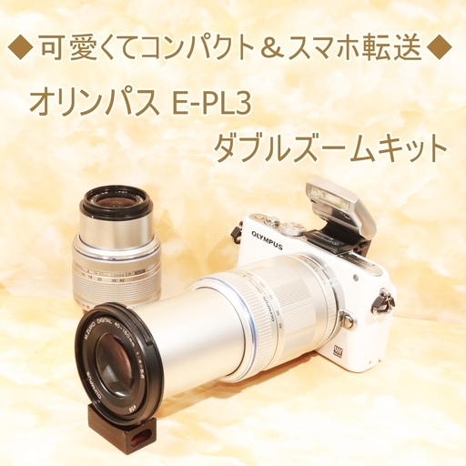 ☆WifiSDでスマホ転送☆オリンパス E-PL3 ダブルズームキット