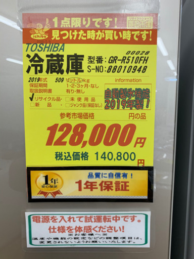 TOSHIBA製★2019年製冷蔵庫★1年間保証付き★近隣配送可能