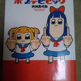 漫画 ポプテピピック