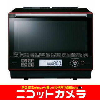 【新品】【札幌市内配送料無料】【即日納品】東芝　ER-TD3000-R　過熱水蒸気オーブンレンジ　石窯ドーム　30L　グランレッド