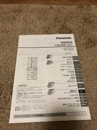 パナソニック 45L  交渉済