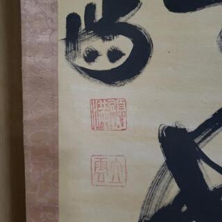 掛け軸　筆書　頭山　満作品を売りますの画像