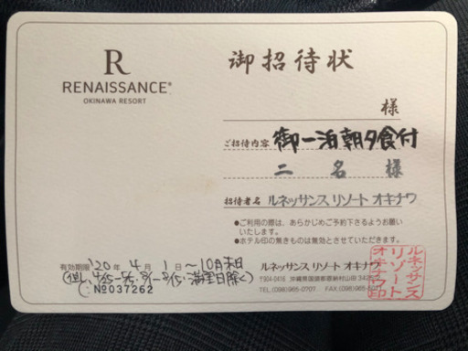 ルネッサンスリゾート　沖縄　ペア宿泊券！