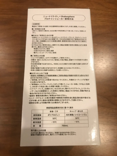 Amway 新品 ニュートリライト Shakesphere プロテインシェーカー黒