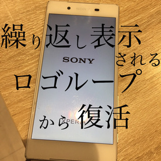 スマホのロゴループ修理(rakuten、xperia  、iPhoneなど)郵送修理の画像