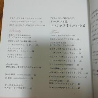 100円！ココナッツオイルが効く　レシピ付きの画像