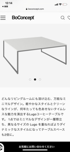 BoConcept⭐︎ Lugoコーヒーテーブル⭐︎マットホワイト