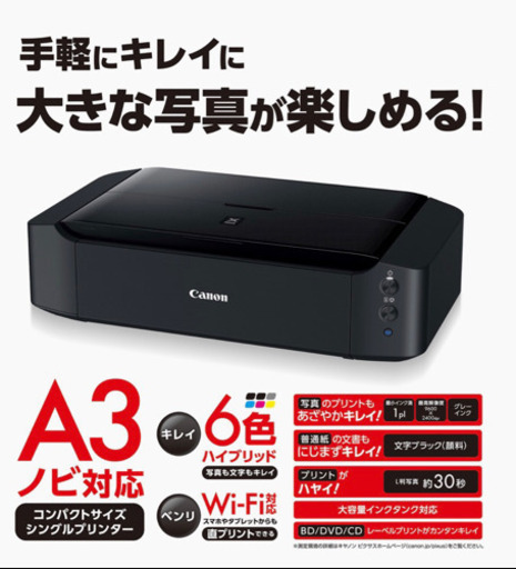 Canon インクジェットプリンター PIXUS iP8730