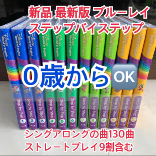 最新版ブルーレイステップバイステップディズニー英語システムシングアロングの曲あり