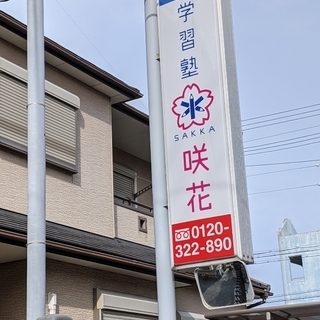 無料体験・小中各４回・引き続き入会の方 一ヶ月授業料無料／
