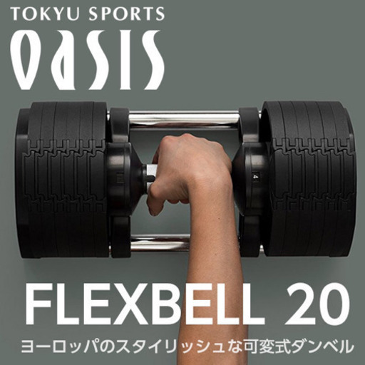 フレックスベル　20kg