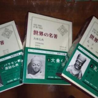 世界の名著　全66巻セット
