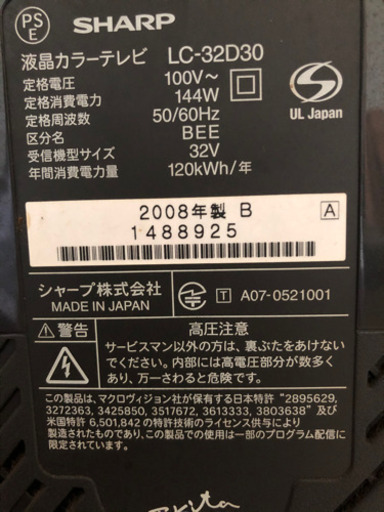 AQUOS 32型TV