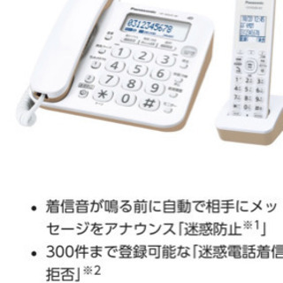 コードレス電話 子機1台付