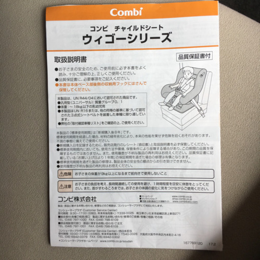 今週末まで！combi コンビ　ウィゴーシリーズ　チャイルドシート　ブラウン　エッグショック