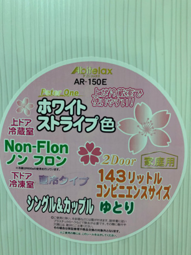 冷蔵庫　超美品