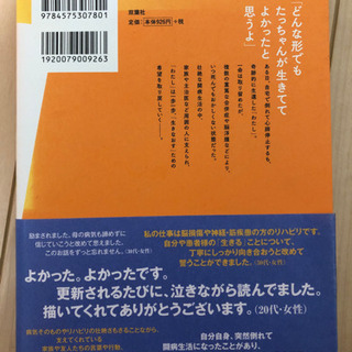 死んで生きかえりました　レポの画像
