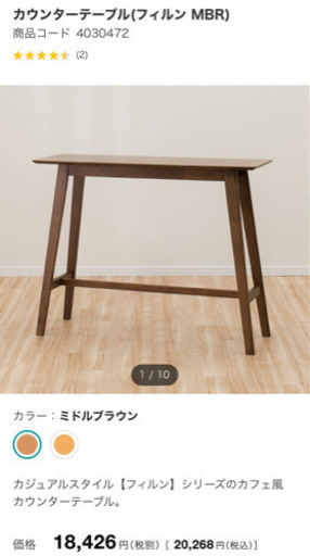 ニトリのカウンターテーブル\u0026チェア