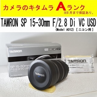 TAMRON SP 15-30mm F/2.8 Di VC USD (Model A012) [ニコン用]　