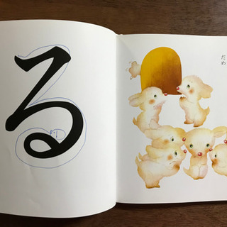 園児向け　絵本　読み聞かせ　ひらがなの画像