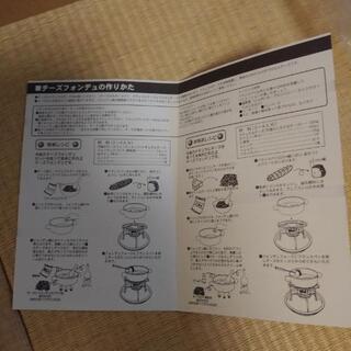フォンデュセット「マリ・クレール」の画像