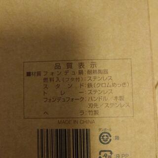 フォンデュセット「マリ・クレール」の画像
