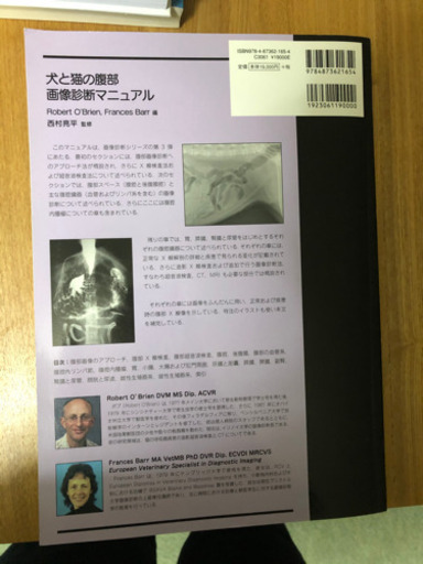 犬と猫の腹部画像診断マニュアル　学窓社　（定価: 19000+tax）