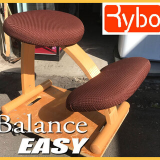 RYBO リボ バランスイージーチェア ブラウン 北欧　ノルウェー　姿勢矯正 RYBO リボ バランスイージー 姿勢矯正チェア バランスチェア イージー