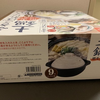 9号土鍋（4～5名用鍋）