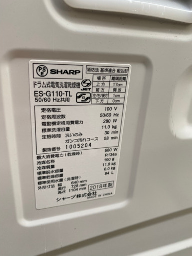 取引先が決まりました。【元値26万→1/3以下8万】SHARPドラム式洗濯乾燥機