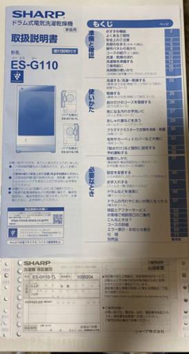 取引先が決まりました。【元値26万→1/3以下8万】SHARPドラム式洗濯乾燥機
